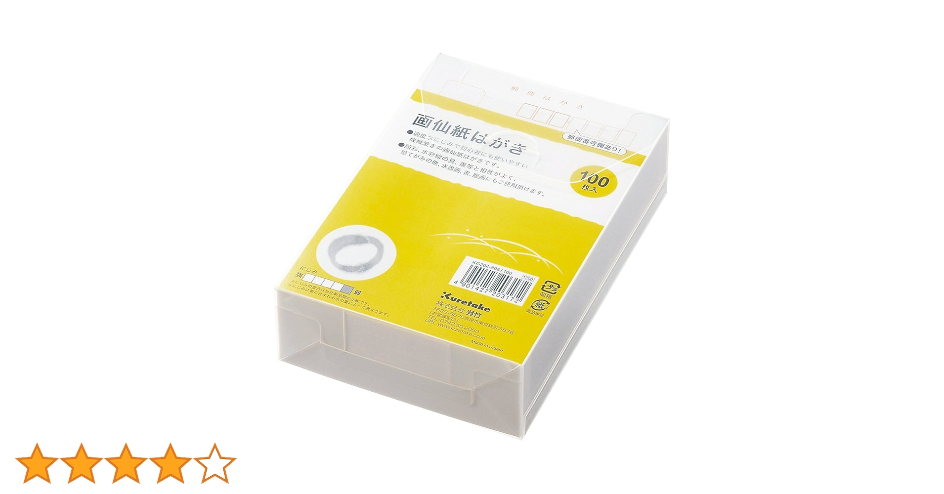 Amazon | 呉竹 画仙紙 はがき KG204-808/100 100枚入 | ポスト